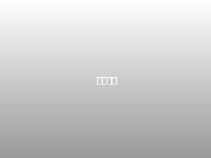 足球：青训体系培养未来之星